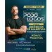 Encontro de Podólogos - Combo Plus